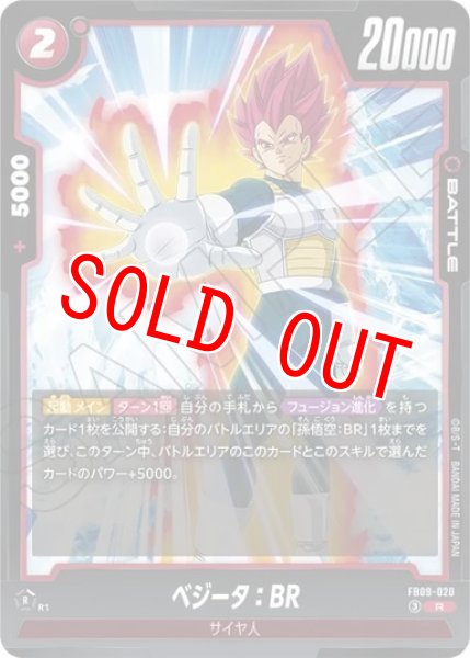 画像1: ベジータ：BR（FB09 FB09-020 R） (1)