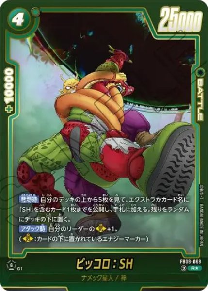 画像1: ピッコロ：SH（FB09 FB09-068 R★） (1)