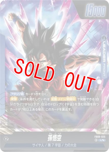 画像1: 孫悟空（FB09 FB09-025 L★★） (1)