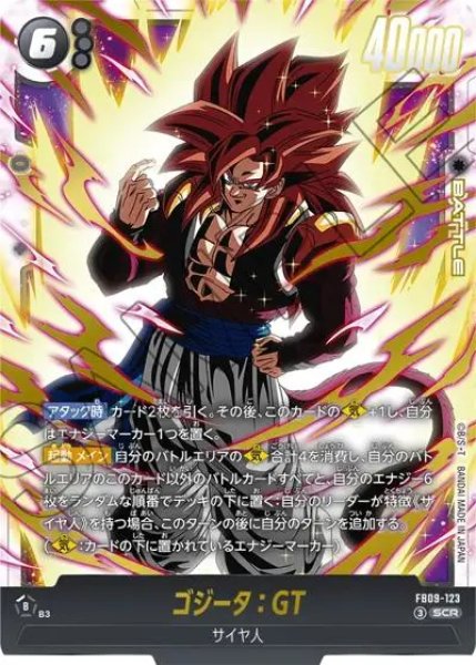画像1: ゴジータ：GT（FB09 FB09-123 SCR） (1)