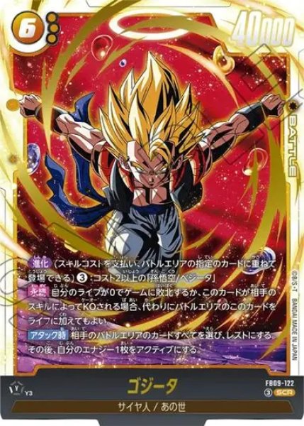 画像1: ゴジータ（FB09 FB09-122 SCR） (1)