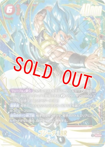 画像1: ゴジータ：BR（FB09 FB09-121 SCR★） (1)