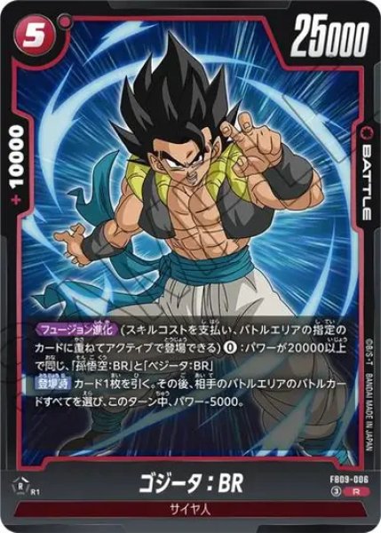 画像1: ゴジータ：BR（FB09 FB09-006 R） (1)