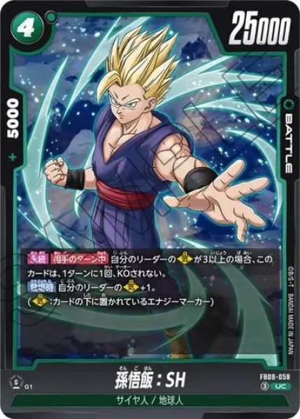 画像1: 孫悟飯：SH（FB09 FB09-058 UC） (1)