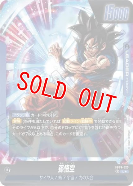 画像1: 孫悟空（FB09 FB09-025 L★） (1)