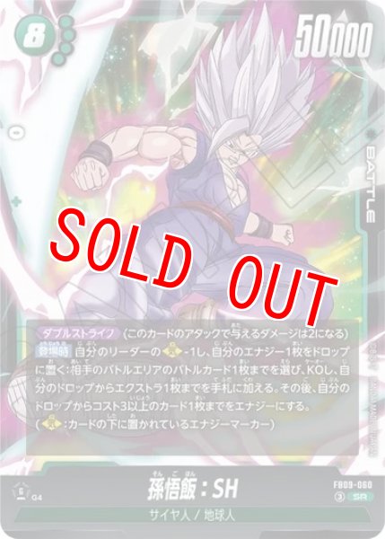 画像1: 孫悟飯：SH（FB09 FB09-060 SR） (1)