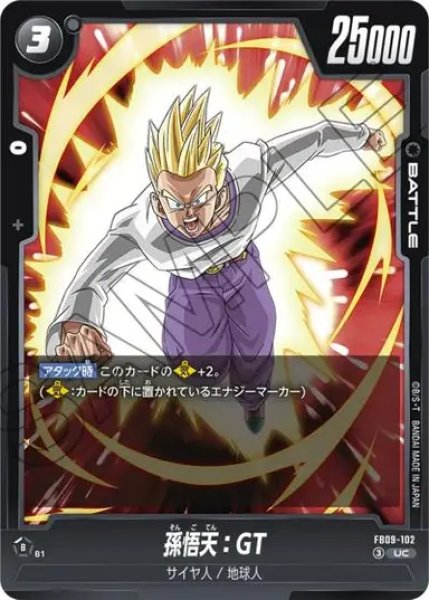 画像1: 孫悟天：GT（FB09 FB09-102 UC） (1)