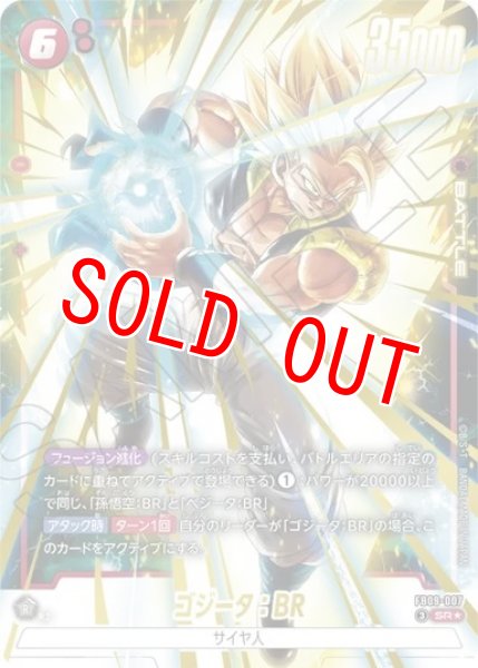 画像1: ゴジータ：BR（FB09 FB09-007 SR★） (1)