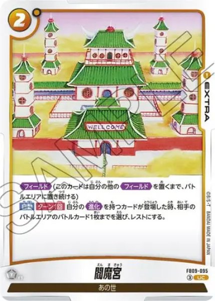 画像1: 閻魔宮（FB09 FB09-095 UC） (1)