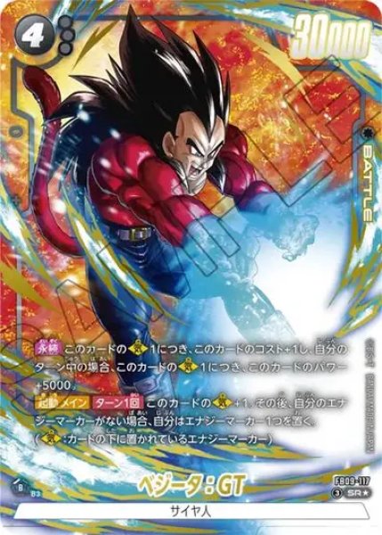 画像1: ベジータ：GT（FB09 FB09-117 SR★） (1)