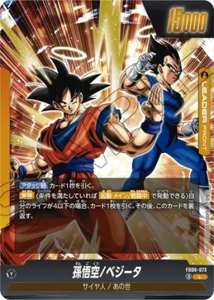 画像1: ゴジータ（FB09 FB09-073 L） (1)