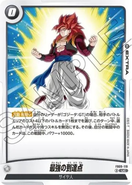 画像1: 最強の到達点（FB09 FB09-119 UC） (1)