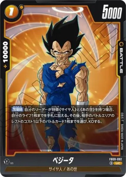 画像1: ベジータ（FB09 FB09-092 UC） (1)