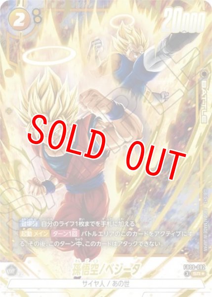 画像1: 孫悟空/ベジータ（FB09 FB09-082 SR★） (1)