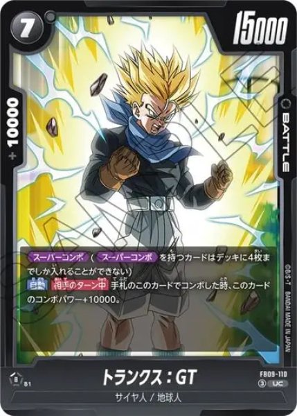 画像1: トランクス：GT（FB09 FB09-110 UC） (1)