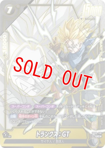 画像1: トランクス：GT（FB09 FB09-110 UC★） (1)