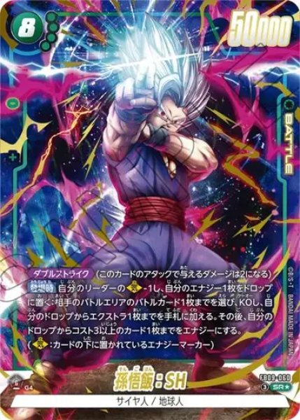 画像1: 孫悟飯：SH（FB09 FB09-060 SR★） (1)