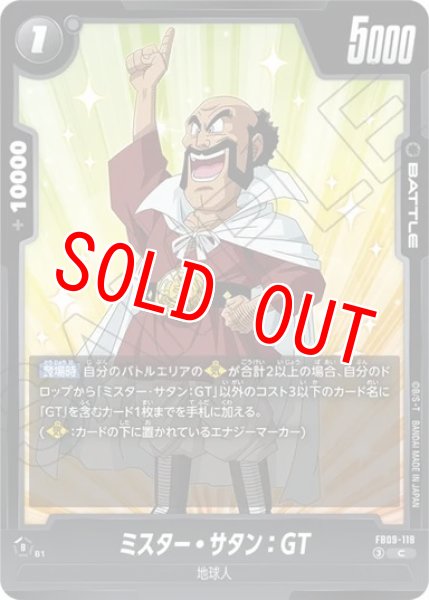 画像1: ミスター・サタン：GT（FB09 FB09-118 C） (1)