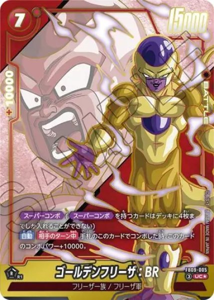 画像1: ゴールデンフリーザ：BR（FB09 FB09-005 UC★） (1)