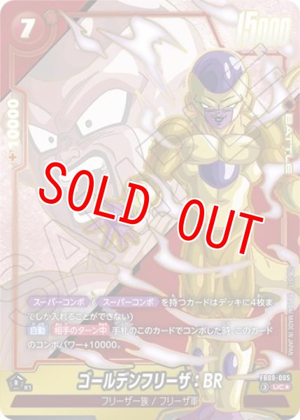 画像1: ゴールデンフリーザ：BR（FB09 FB09-005 UC★） (1)
