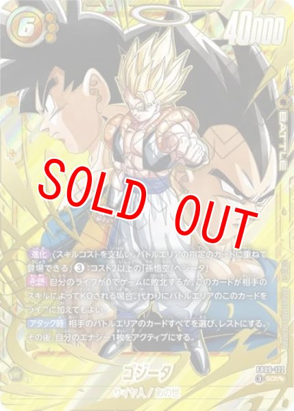 画像1: ゴジータ（FB09 FB09-122 SCR★★） (1)