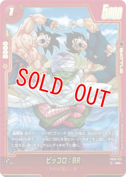画像1: ピッコロ：BR（FB09 FB09-013 R★） (1)