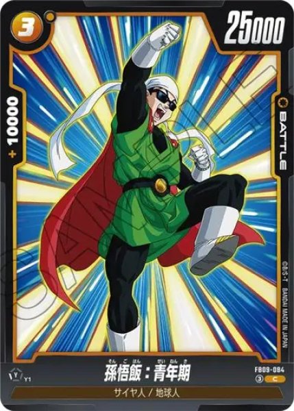 画像1: 孫悟飯：青年期（FB09 FB09-084 C） (1)