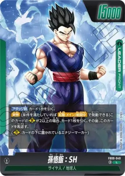 画像1: 孫悟飯：SH（FB09 FB09-049 L） (1)