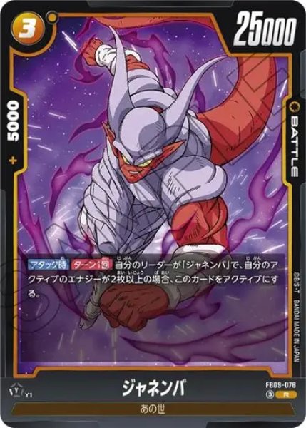 画像1: ジャネンバ（FB09 FB09-078 R） (1)