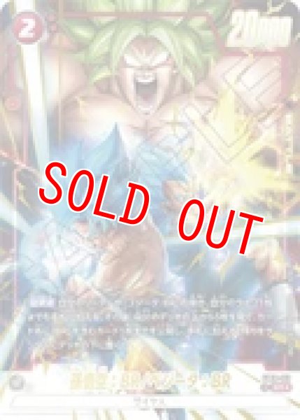 画像1: 孫悟空：BR/ベジータ：BR（FB09 FB09-011 SR★） (1)