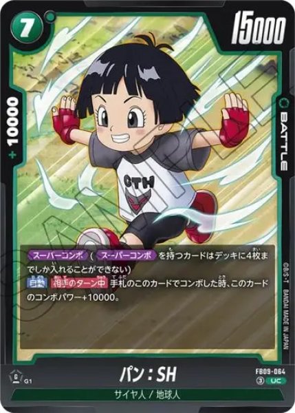 画像1: パン：SH（FB09 FB09-064 UC） (1)