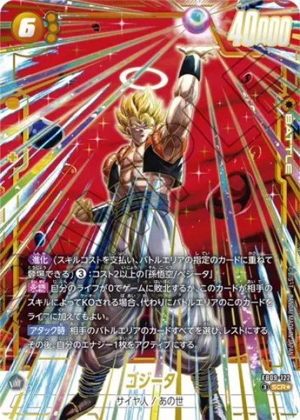 画像1: ゴジータ（FB09-122 SCR★） (1)