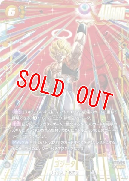 画像1: ゴジータ（FB09 FB09-122 SCR★） (1)