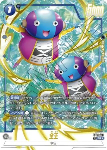 画像1: 全王（FB09 FB09-031 SR★） (1)