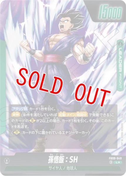 画像1: 孫悟飯：SH（FB09 FB09-049 L★） (1)