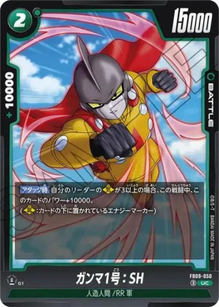 画像1: ガンマ2号：SH（FB09 FB09-052 R） (1)