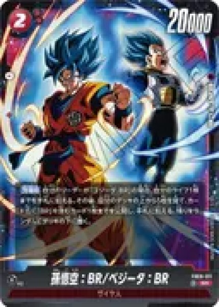 画像1: 孫悟空：BR/ベジータ：BR（FB09 FB09-011 SR） (1)