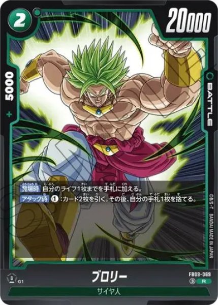 画像1: ブロリー（FB09 FB09-069 R） (1)