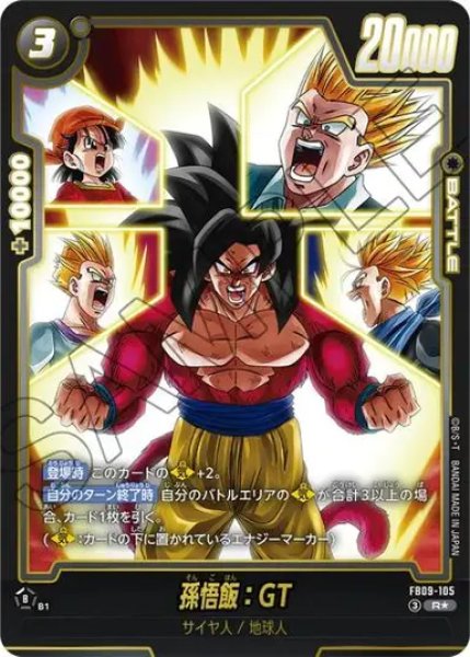 画像1: 孫悟飯：GT（FB09 FB09-105 R★） (1)