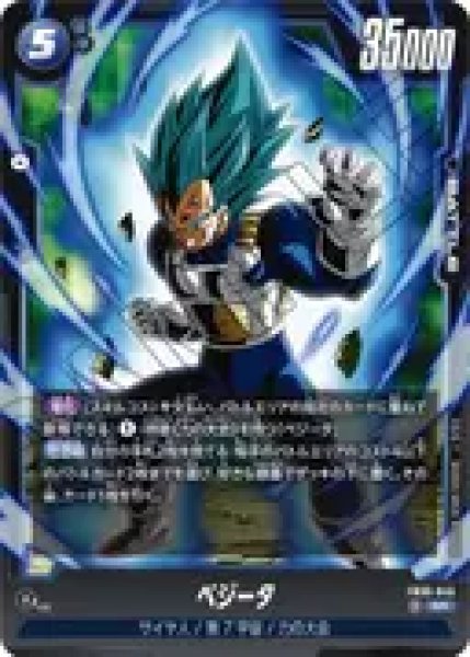 画像1: ベジータ（FB09 FB09-045 SR） (1)