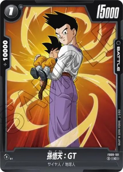 画像1: 孫悟天：GT（FB09 FB09-101 C） (1)
