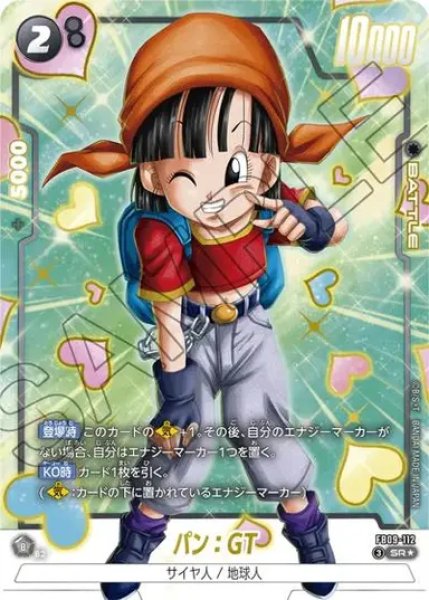 画像1: パン：GT（FB09 FB09-112 SR★） (1)