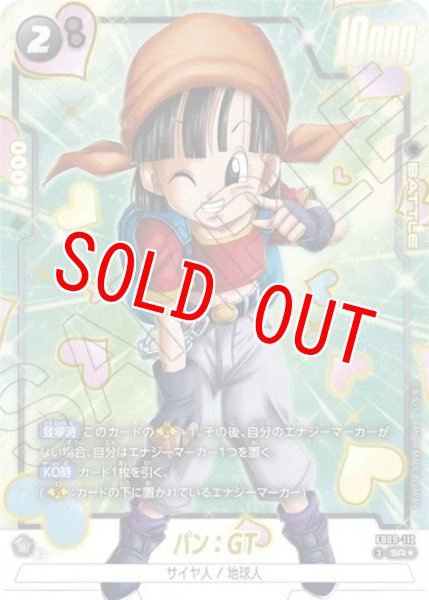 画像1: パン：GT（FB09 FB09-112 SR★） (1)