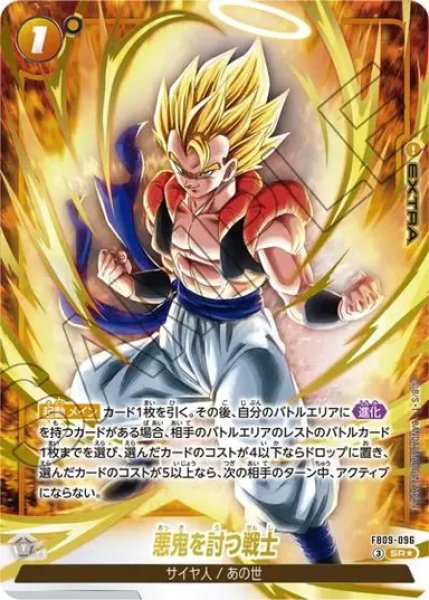 画像1: 悪鬼を討つ戦士（FB09 FB09-096 SR★） (1)
