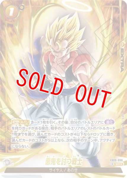 画像1: 悪鬼を討つ戦士（FB09 FB09-096 SR★） (1)