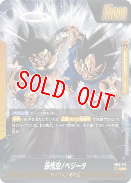 画像1: ゴジータ（FB09 FB09-073 L★） (1)