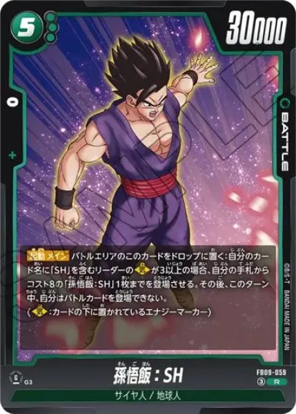 画像1: 孫悟飯：SH（FB09 FB09-059 R） (1)