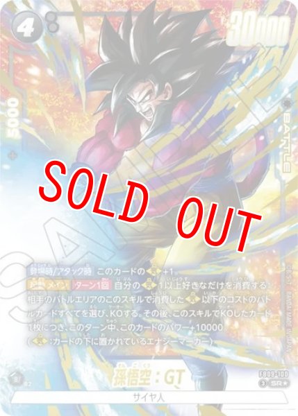 画像1: 孫悟空：GT（FB09 FB09-100 SR★） (1)