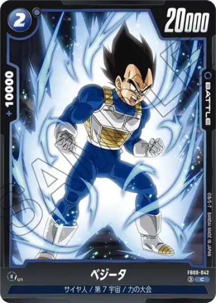 画像1: ベジータ（FB09 FB09-042 C） (1)