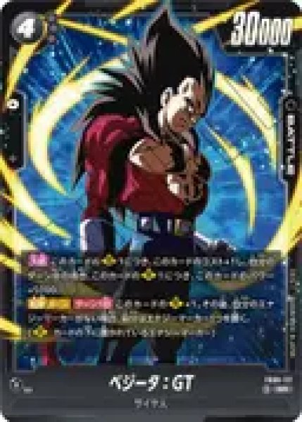 画像1: ベジータ：GT（FB09 FB09-117 SR） (1)